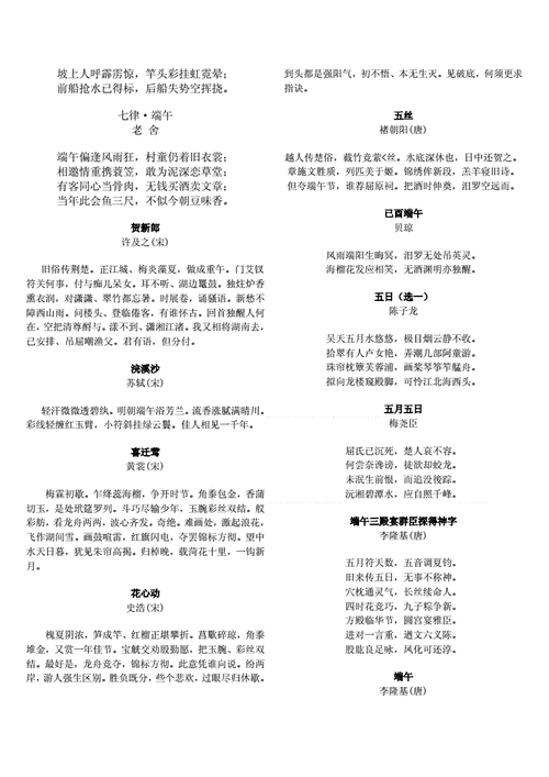 关于清明的古诗,关于端午节的古诗