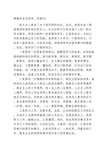 表态发言稿怎么写,部门表态发言稿怎么写