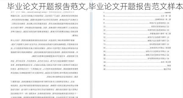 毕业论文开题报告范文,毕业论文开题报告范文样本