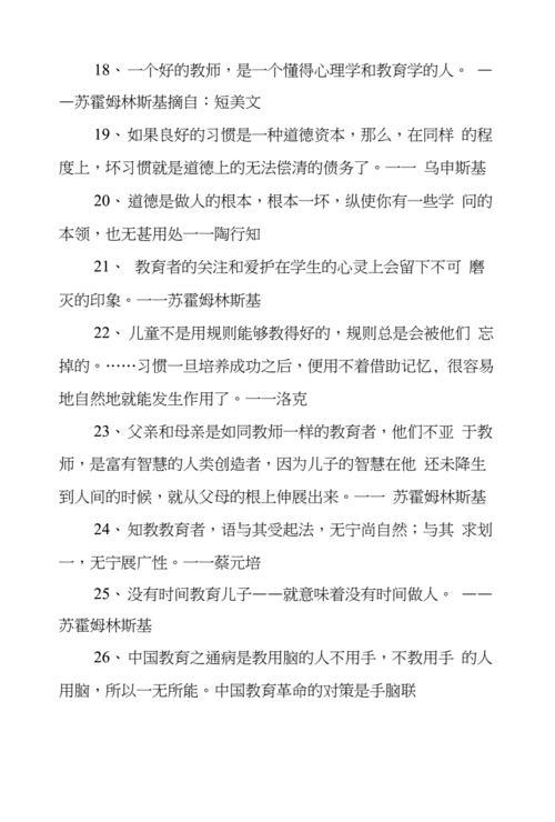 教育名言和教育优美句子,教育名言和教育优美句子50字