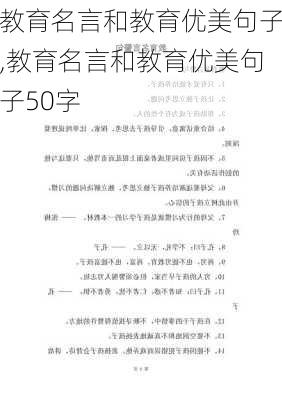 教育名言和教育优美句子,教育名言和教育优美句子50字