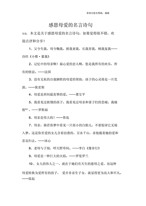 关于母爱的名言和诗句,关于母爱的名言和诗句有什么