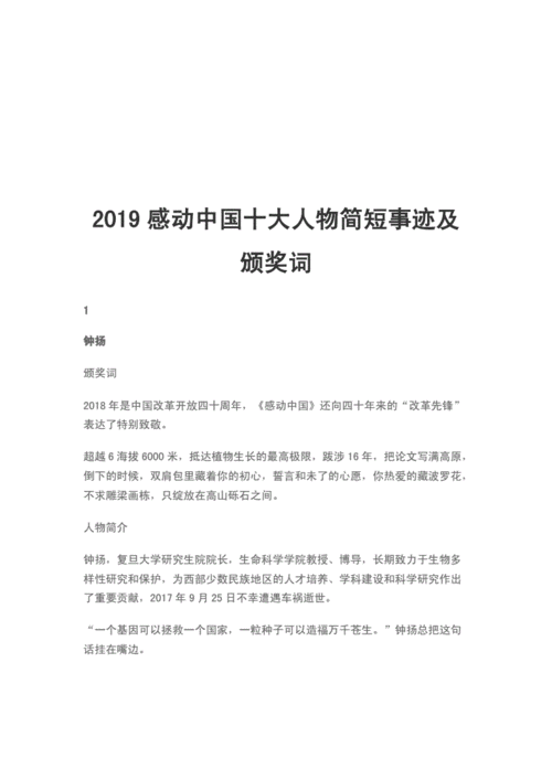 2019感动中国十大人物事迹,2019感动中国十大人物事迹及颁奖词