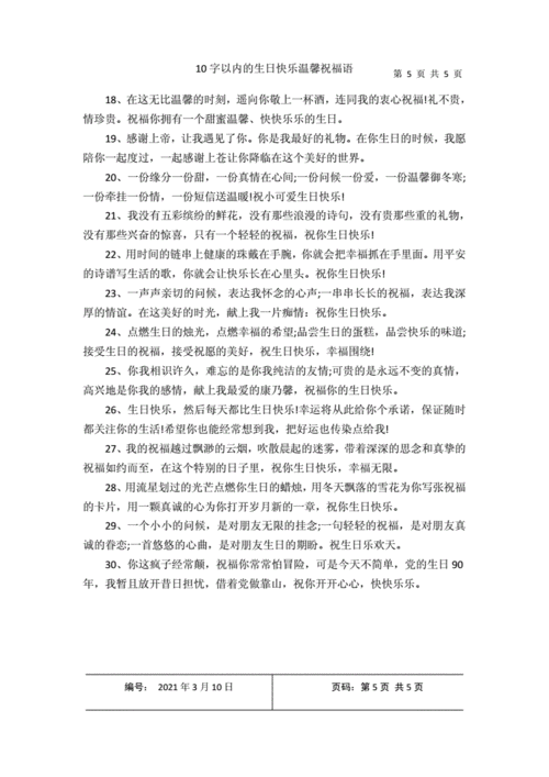 简短暖心话 十字以内,简短暖心话 十字以内祝福语