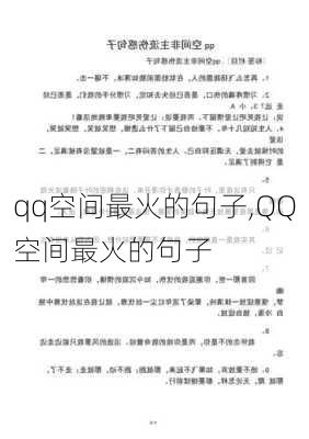 qq空间最火的句子,QQ空间最火的句子