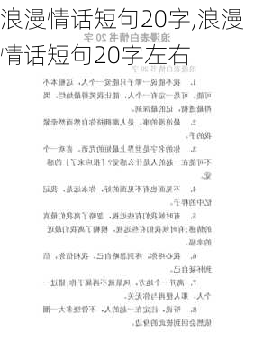 浪漫情话短句20字,浪漫情话短句20字左右