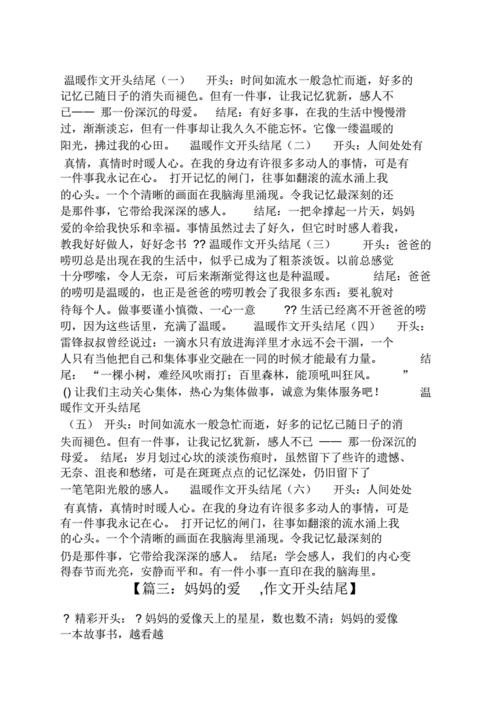 温暖作文开头结尾神仙句子,温暖作文结尾神仙句子