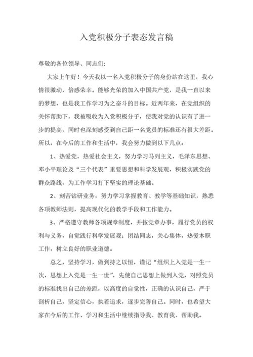 入党表态发言,入党表态发言简短