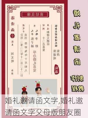 婚礼邀请函文字,婚礼邀请函文字父母版朋友圈