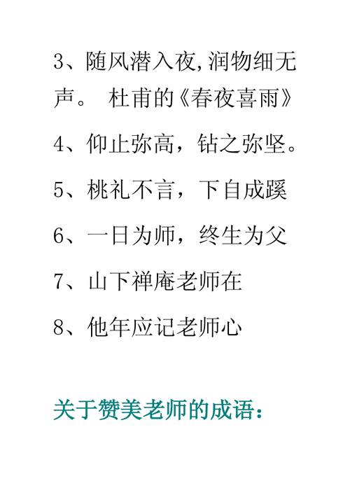 赞美老师教书育人的诗句,赞美老师教书育人的诗句和名言