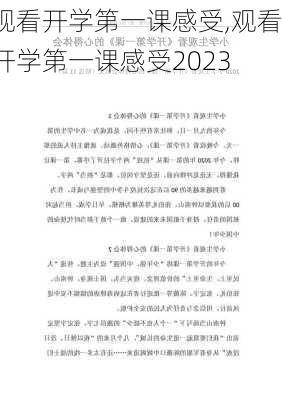 观看开学第一课感受,观看开学第一课感受2023