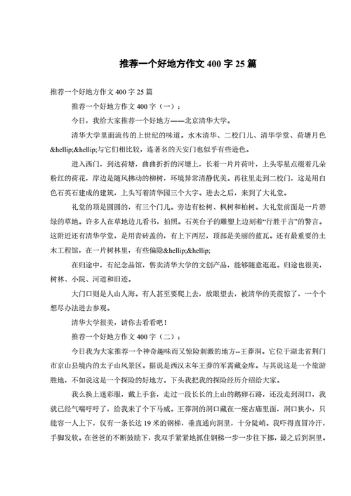 推荐一个地方作文四年级,推荐一个地方作文四年级400字