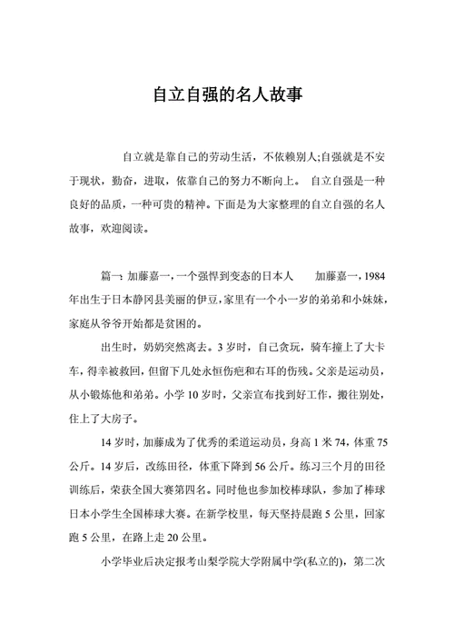 自强不息的名人故事,自强不息的名人故事简短50字