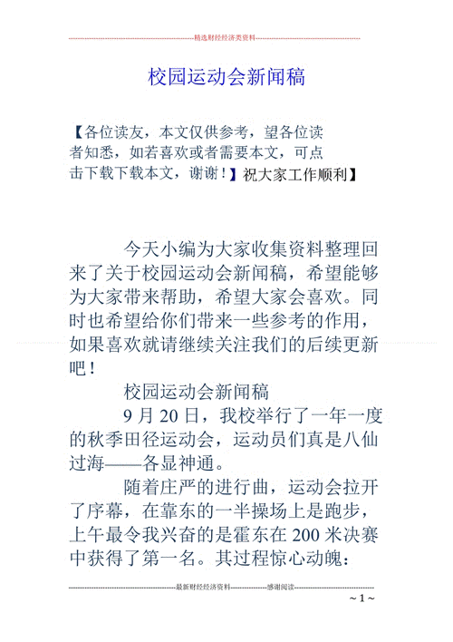 校园新闻稿怎么写,校园新闻稿怎么写 范文