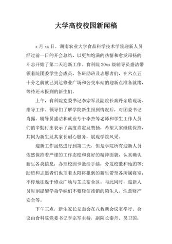 校园新闻稿怎么写,校园新闻稿怎么写 范文