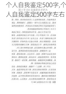 个人自我鉴定500字,个人自我鉴定500字左右