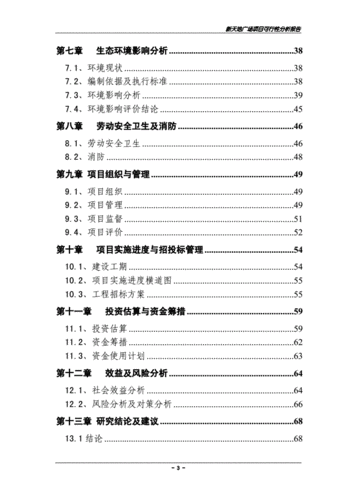 新项目可行性分析报告,新项目可行性分析报告怎么写