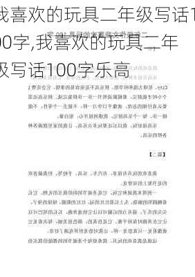 我喜欢的玩具二年级写话100字,我喜欢的玩具二年级写话100字乐高