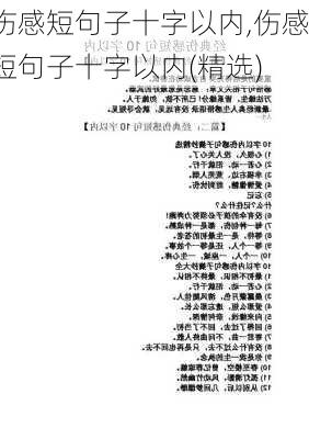 伤感短句子十字以内,伤感短句子十字以内(精选)