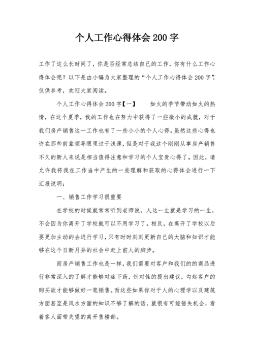 普通员工个人工作总结200字,普通员工个人工作总结200字矿山