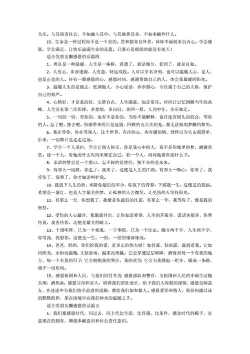 感恩的句子经典语录发朋友圈,感恩的句子经典语录发朋友圈形容羊吃㚫