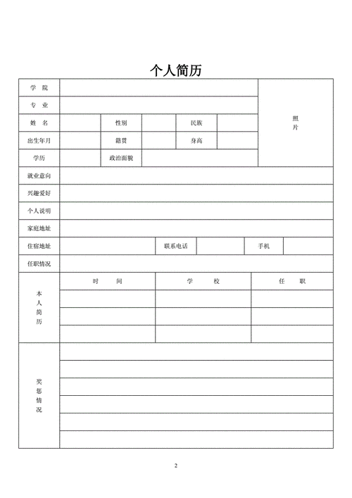 免费个人简历模板word可编辑,免费个人简历模板word可编辑 - 爱伴功搜索