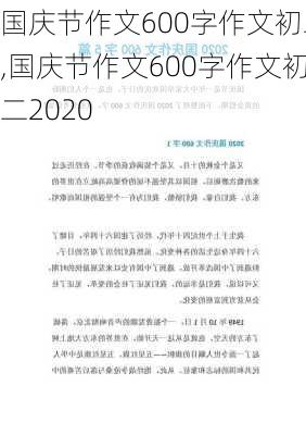 国庆节作文600字作文初二,国庆节作文600字作文初二2020