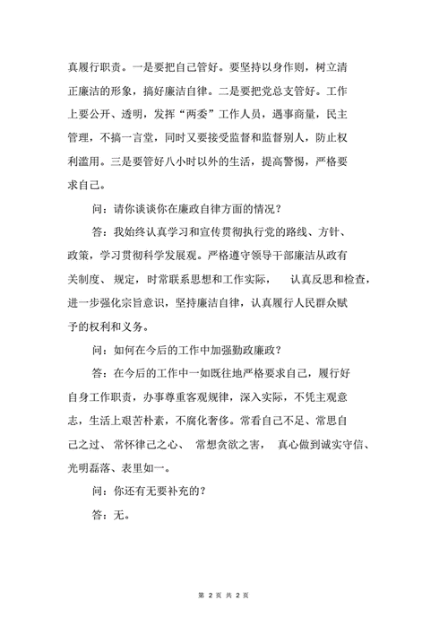 一对一谈心谈话10篇,廉洁一对一谈心谈话10篇