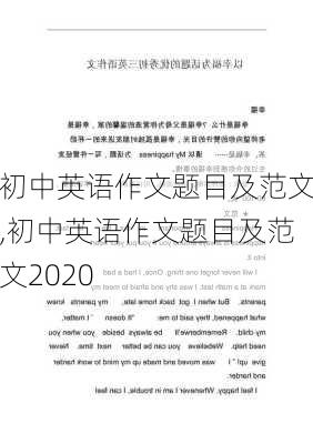 初中英语作文题目及范文,初中英语作文题目及范文2020