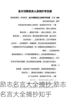 励志名言大全摘抄,励志名言大全摘抄知乎