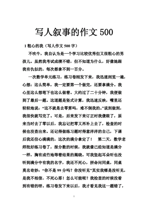 记叙文500字免费,记叙文500字免费记事作文