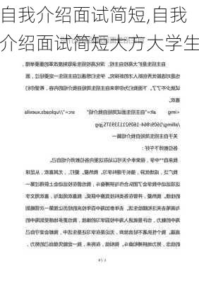 自我介绍面试简短,自我介绍面试简短大方大学生