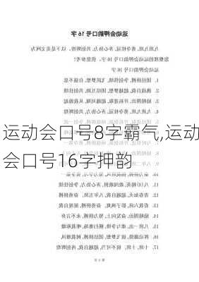 运动会口号8字霸气,运动会口号16字押韵