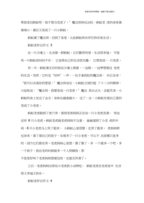 变形记作文500字蚂蚁探险,变形记作文500字蚂蚁探险书桌