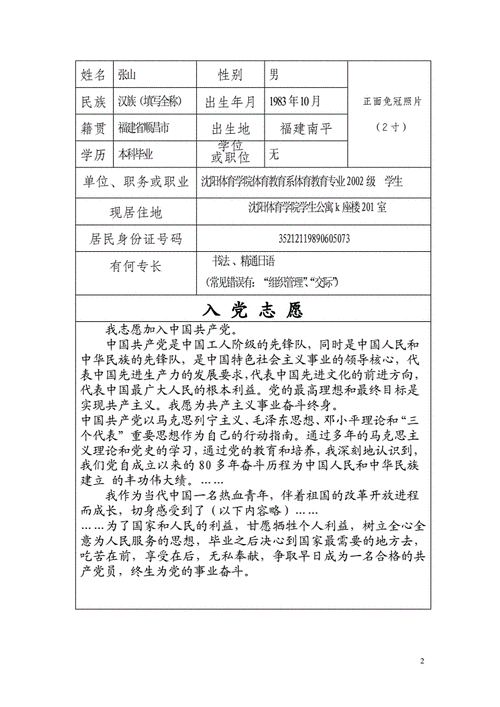 正规的入党志愿书5000字,正规的入党志愿书5000字2023年