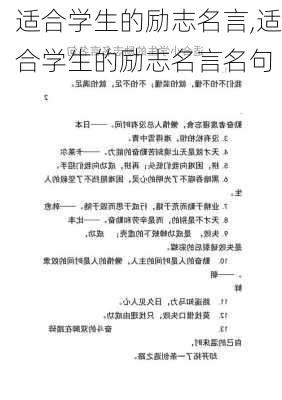 适合学生的励志名言,适合学生的励志名言名句