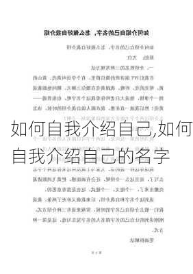 如何自我介绍自己,如何自我介绍自己的名字