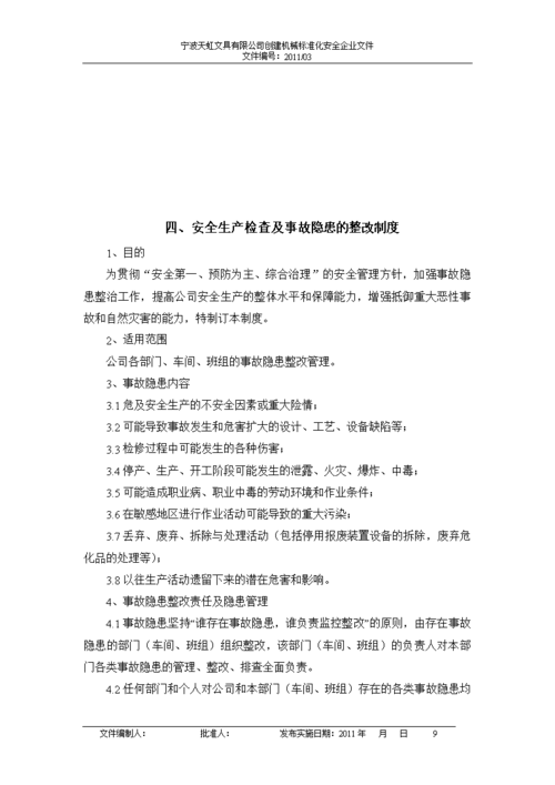 安全生产规章制度内容,安全生产规章制度内容一般包括哪些