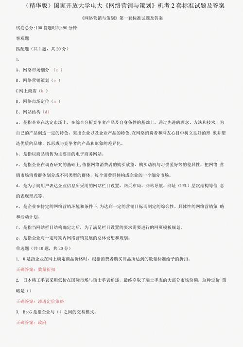 网络营销与策划,网络营销与策划试题及答案