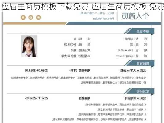 应届生简历模板下载免费,应届生简历模板 免费