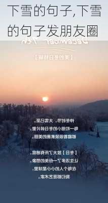 下雪的句子,下雪的句子发朋友圈