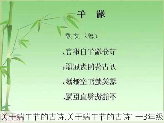 关于端午节的古诗,关于端午节的古诗1一3年级