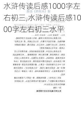 水浒传读后感1000字左右初三,水浒传读后感1000字左右初三水平