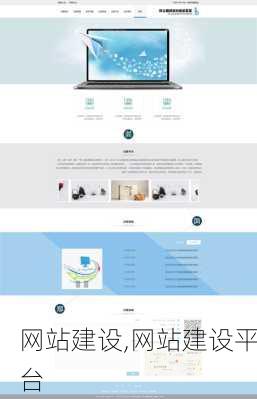 网站建设,网站建设平台