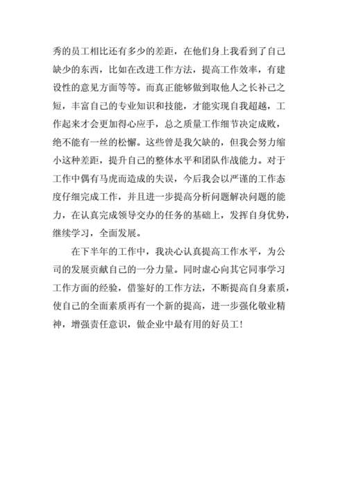 公司员工个人工作总结,公司员工个人工作总结范文