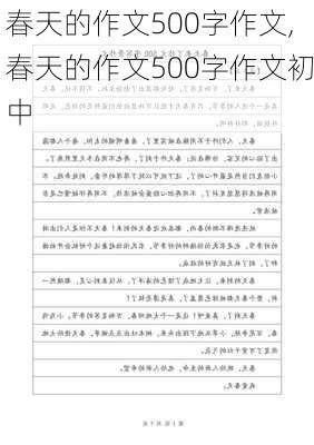 春天的作文500字作文,春天的作文500字作文初中