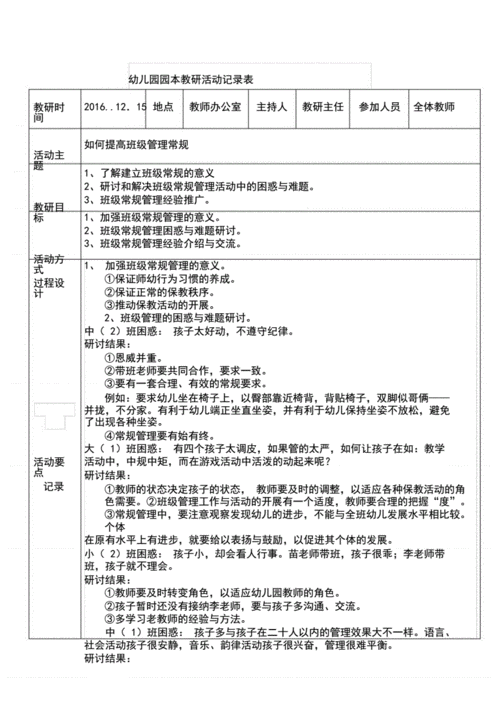 幼儿园教研活动记录表,幼儿园教研活动记录表20篇