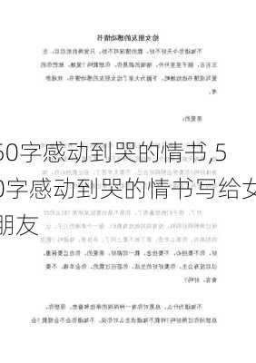 50字感动到哭的情书,50字感动到哭的情书写给女朋友