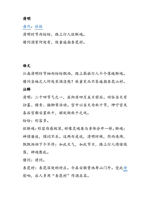 清明古诗,清明古诗原文及翻译