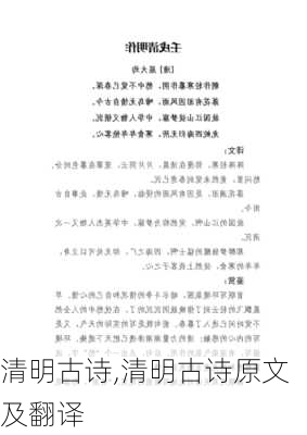 清明古诗,清明古诗原文及翻译